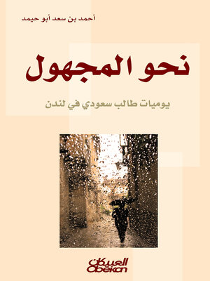 cover image of نحو المجهول